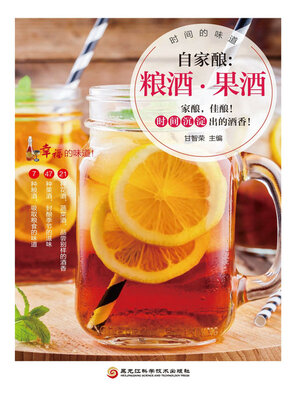 cover image of 自家酿